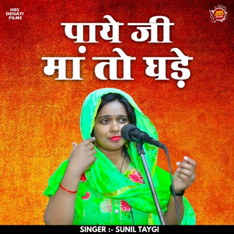 Paye Ji Ma To Ghade (Hindi) | Boomplay Music