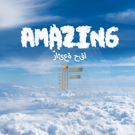 Amazing | Boomplay Music