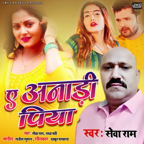 Ae Anari Piya (Bhojpuri Song) | Boomplay Music