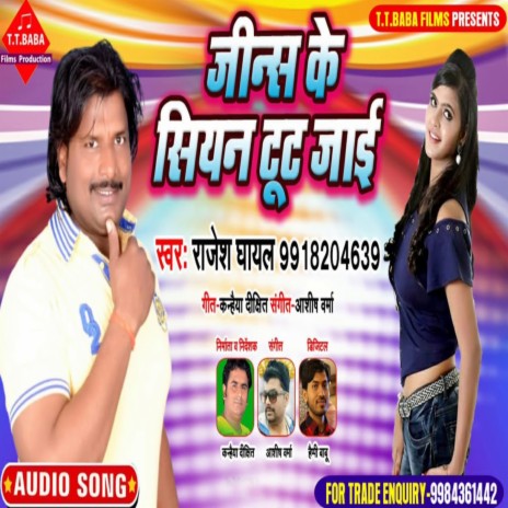 Jinse Ke Siyan Tut Jai | Boomplay Music