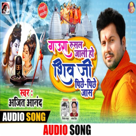 Shiv Ji Pichhe Pichhe Jaas (Bhojpuri Bhakti Song) | Boomplay Music