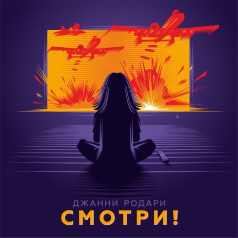 Донбасс | Boomplay Music