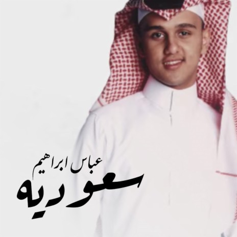 Saudiah | Boomplay Music
