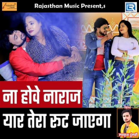 Na Hove Naraj Yaar Tera Rut Jayega | Boomplay Music