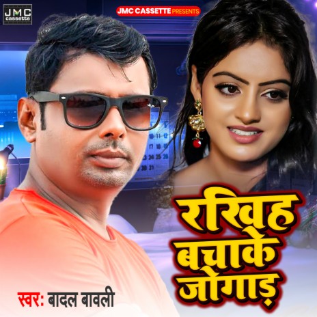 Rakhiha Bachake Jogad (Bhojpuri Song) | Boomplay Music