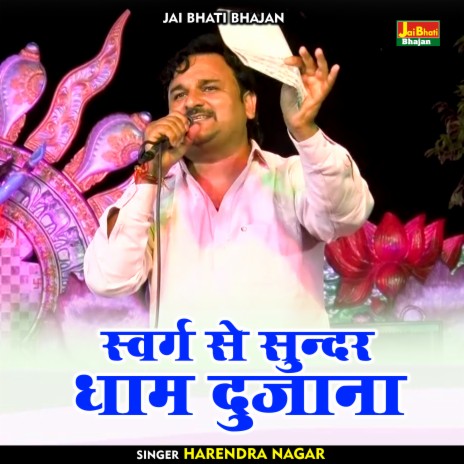 Svarg Se Sundar Dham Dujana (Hindi) | Boomplay Music