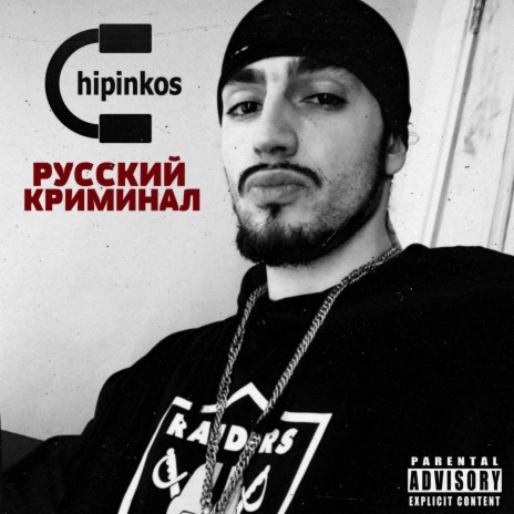 Чипинкос - Континент MP3 Download & Lyrics | Boomplay