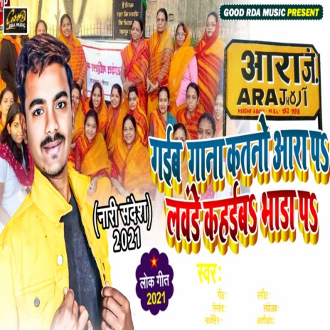 Gaib Gana Katano Ara Pa Lavande Kahaiba Badha Pa (Bhojpuri Song 2022)