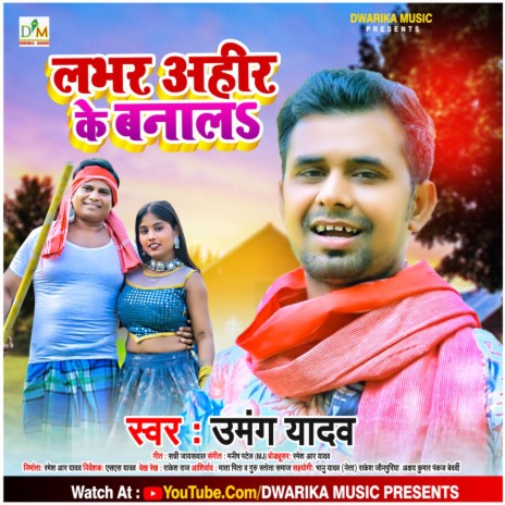 Lover Ahir Ke Bana La (Bhojpuri) | Boomplay Music