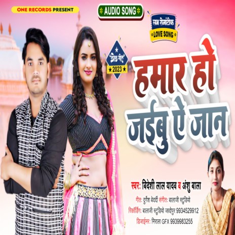 Hamar Ho Jaibu Ye Jaan (Bhojpuri) ft. Anshu Bala | Boomplay Music