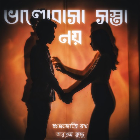 Bhalobasha Sosta Noi | Boomplay Music