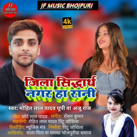 Jila Siddharth Nagar Ha Rani | Boomplay Music