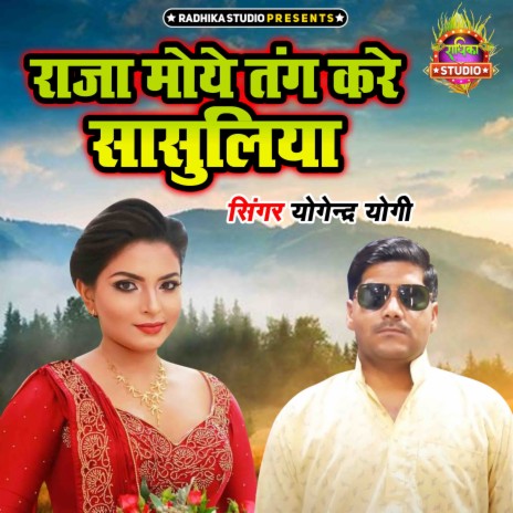 Raja Moye Tang Kare Sasuliya | Boomplay Music