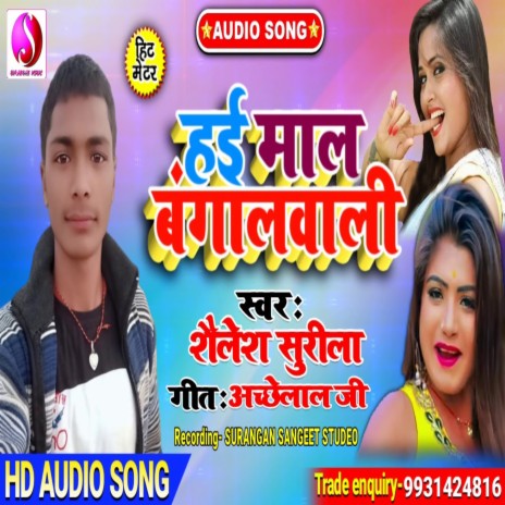 Hai Maal Bangalwali | Boomplay Music