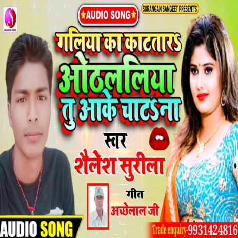 Galiya Ka Katatara Othlaliya Tu Aake Chatna | Boomplay Music