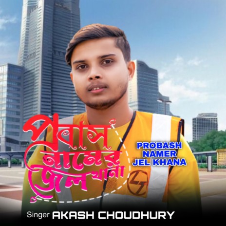 Probash Namer Jelkhana | Boomplay Music