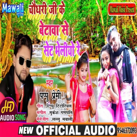 Chaudhry Ji Ke Betwa (bhojpuri Song)