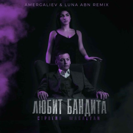 Любит бандита (Amergaliev & Luna ABN Remix) ft. MAGALYAN | Boomplay Music