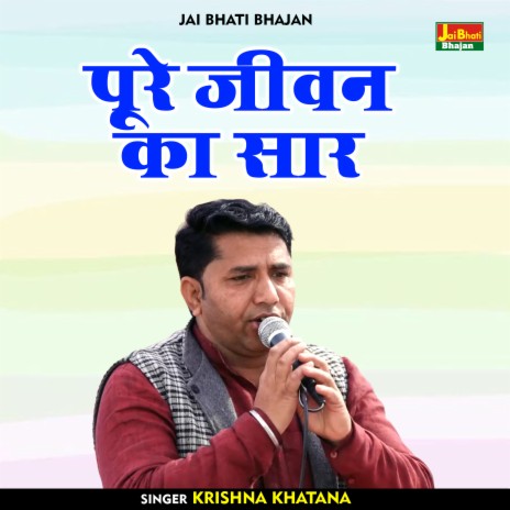 Poore Jeevan Ka Saar (Hindi) | Boomplay Music