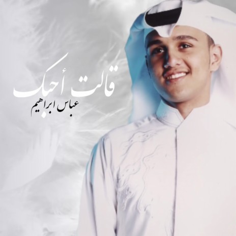 Ghalet Ahebbak | Boomplay Music