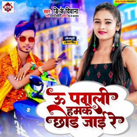 U Pagali Hamke Chhod Jai Re (Bhojpuri) | Boomplay Music