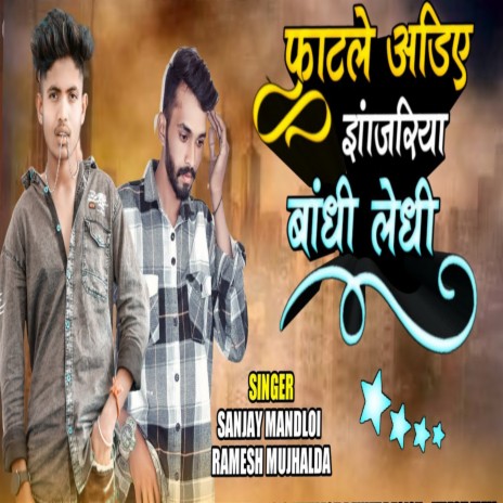 Fatle Adiye Jhanghriya ft. Ramesh Muzalda | Boomplay Music