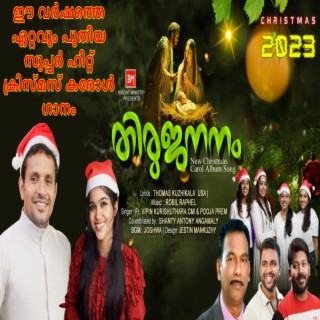 Thirujananam (Malayalam Christmas Song)