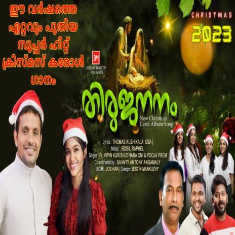 Thirujananam (Malayalam Christmas Song) ft. Fr. Vipin Kurishuthara CMI & Pooja Prem | Boomplay Music