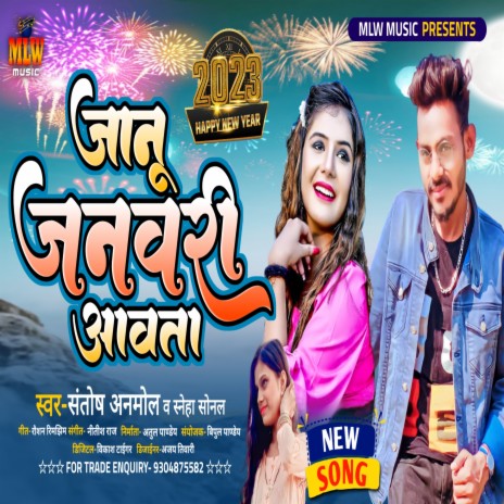 Jaanu January Aawata (Bhojpuri) ft. Sneha Sonal | Boomplay Music