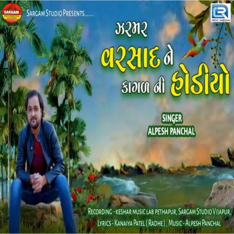 Jarmar Varsad Ne Kagad Ni Hodiyo | Boomplay Music