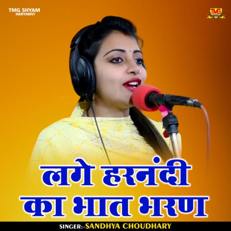 Lage Harnndi Ka Bhat Bharn (Hindi) | Boomplay Music