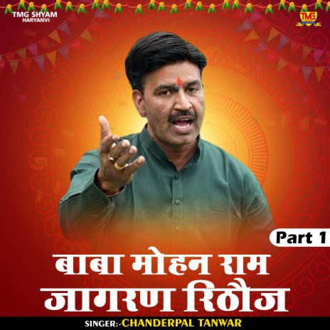 Baba Mohan Ram Jagran Rithauj Part 1 (Hindi) | Boomplay Music