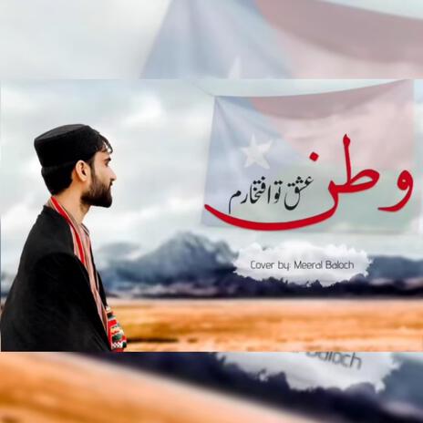 Watan ishq Tu Iftkharam | Boomplay Music