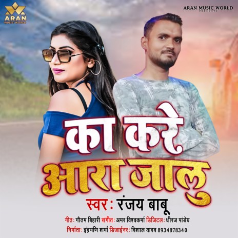 Ka Kare Aara Jalu (Bhojpuri)