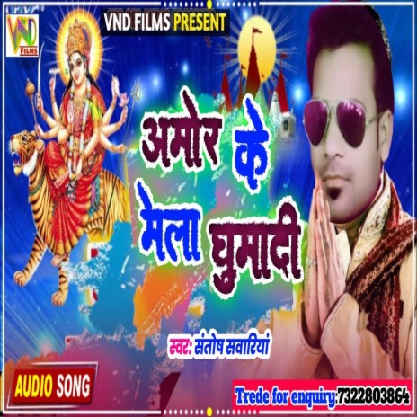 Amor Ke Mela Ghumadi (Bhojpuri) | Boomplay Music