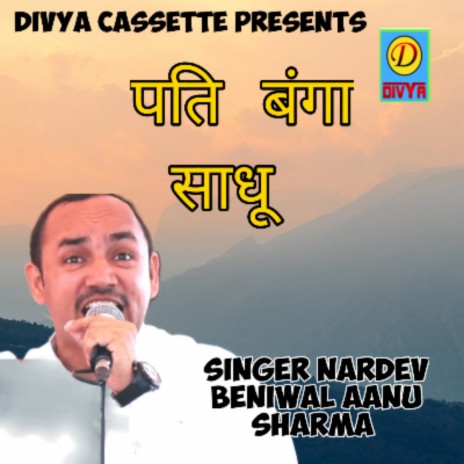 Pati Bangaa Sadhu (Haryanvi) ft. Annu Sharma | Boomplay Music