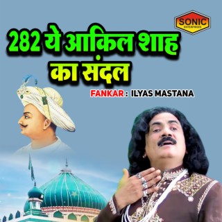 282 Ye Aakil Shah Ka Sandat