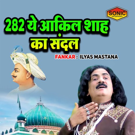 282 Ye Aakil Shah Ka Sandat | Boomplay Music