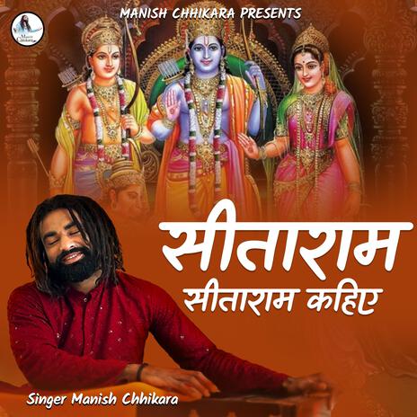 Sitaram Sitaram Kahiye | Boomplay Music