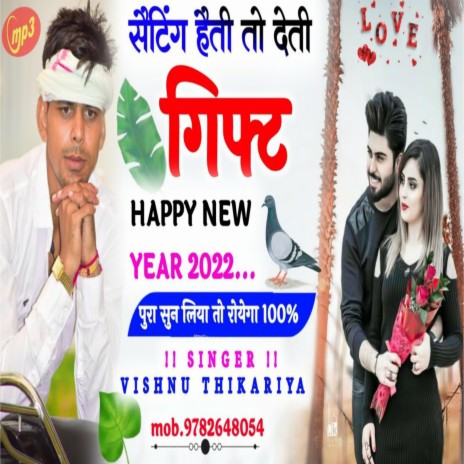 Happy New Year Song (Satting Hoti To Gift Deti Nyi Sal Pe) ft. Vishnu Pachwara & Vishnu Thikariya | Boomplay Music