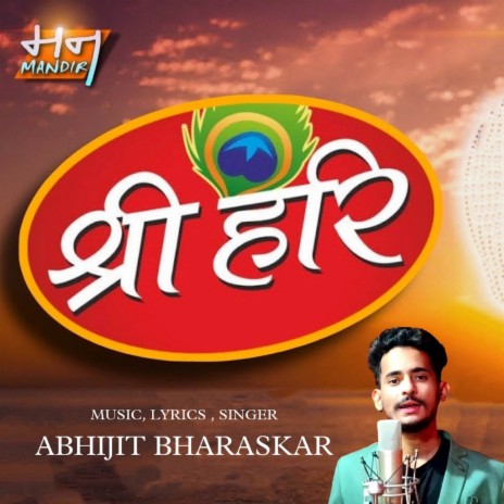 Shri Hari | Boomplay Music