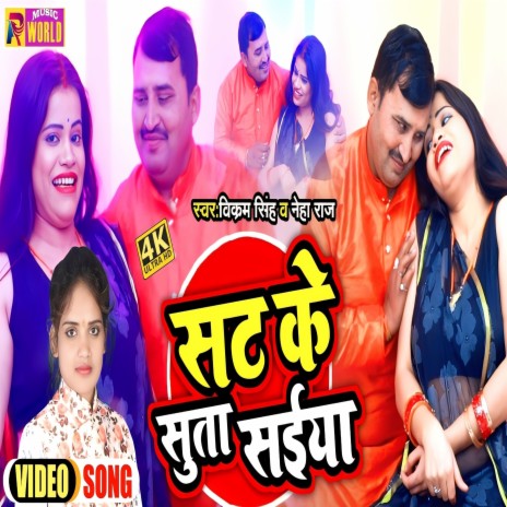 Sat Ke Suta Saiya (Bhojpuri) ft. Neha Raj | Boomplay Music