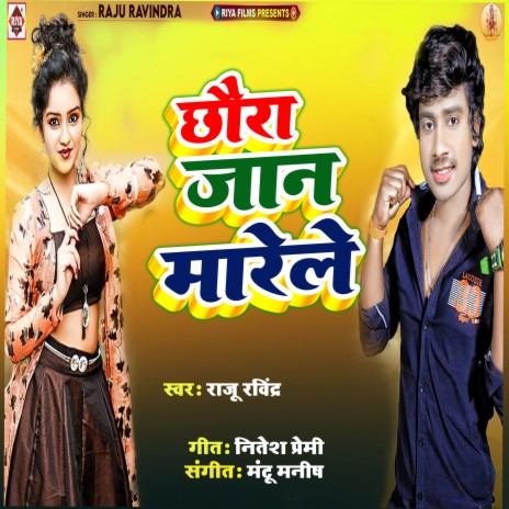 Chhaura Jaan Marele (Bhojpuri) | Boomplay Music