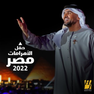 Haflet Al'ahramat 2022 - Egypt