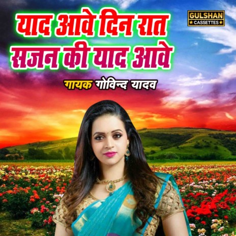 Yaad Aawe Din Raat Sajan Ki Yaad Aawe | Boomplay Music