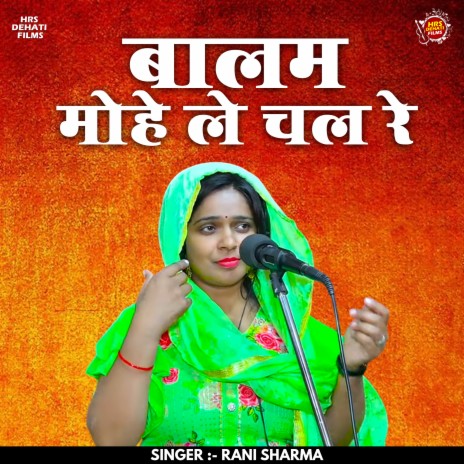 Balam Mohe Le Chal Re (Hindi) | Boomplay Music