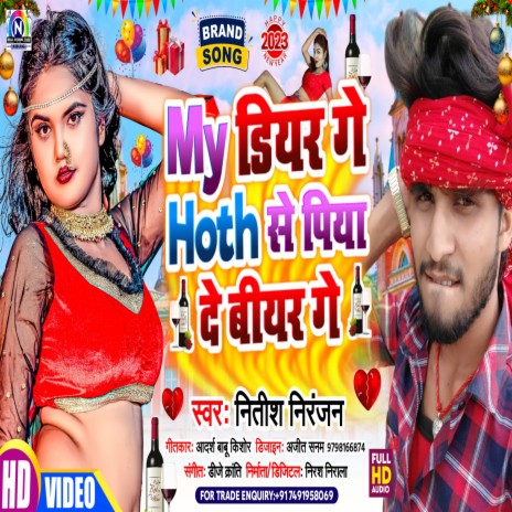 My Diyar Ge Hoth Se Piya De Biyar Ge | Boomplay Music