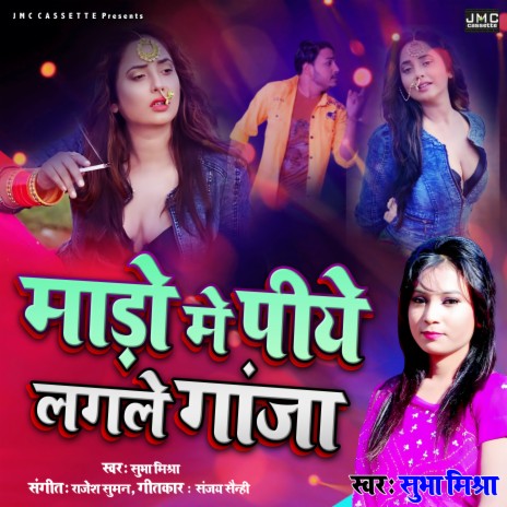Mado Me Piye Lagale Gaja (Bhojpuri Bhakti Song) | Boomplay Music