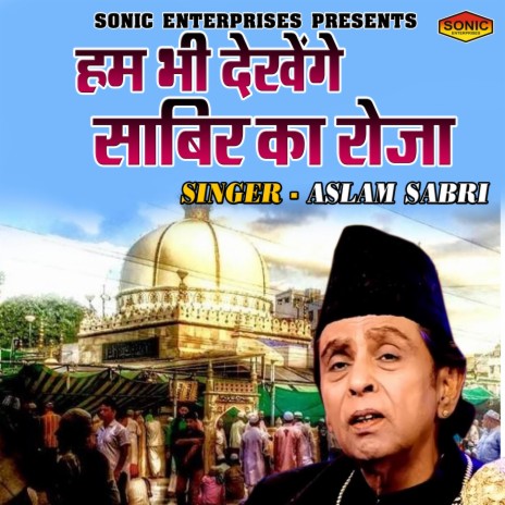 Ham Bhi Dekhenge Sabir Ka Roja | Boomplay Music