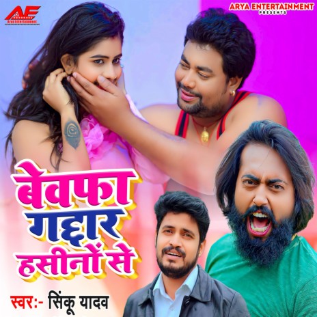 Bewafa Gaddar Hasino Se | Boomplay Music